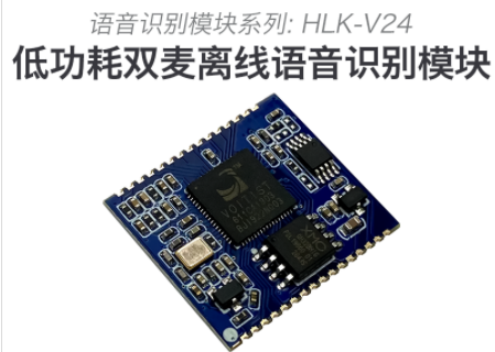 HI-LINK/深圳海凌科电子 语音模块 HLK-V24