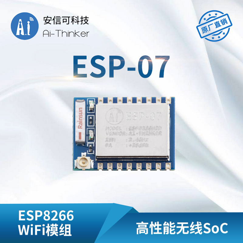 AI-THINKER/深圳安信可科技 WIFI模块 ESP-07